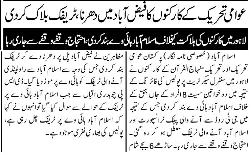Print Media Coverage Daily Jang Back Page
